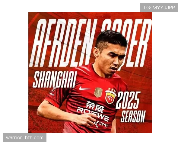 上海海港引援动作频频，争冠实力显著提升